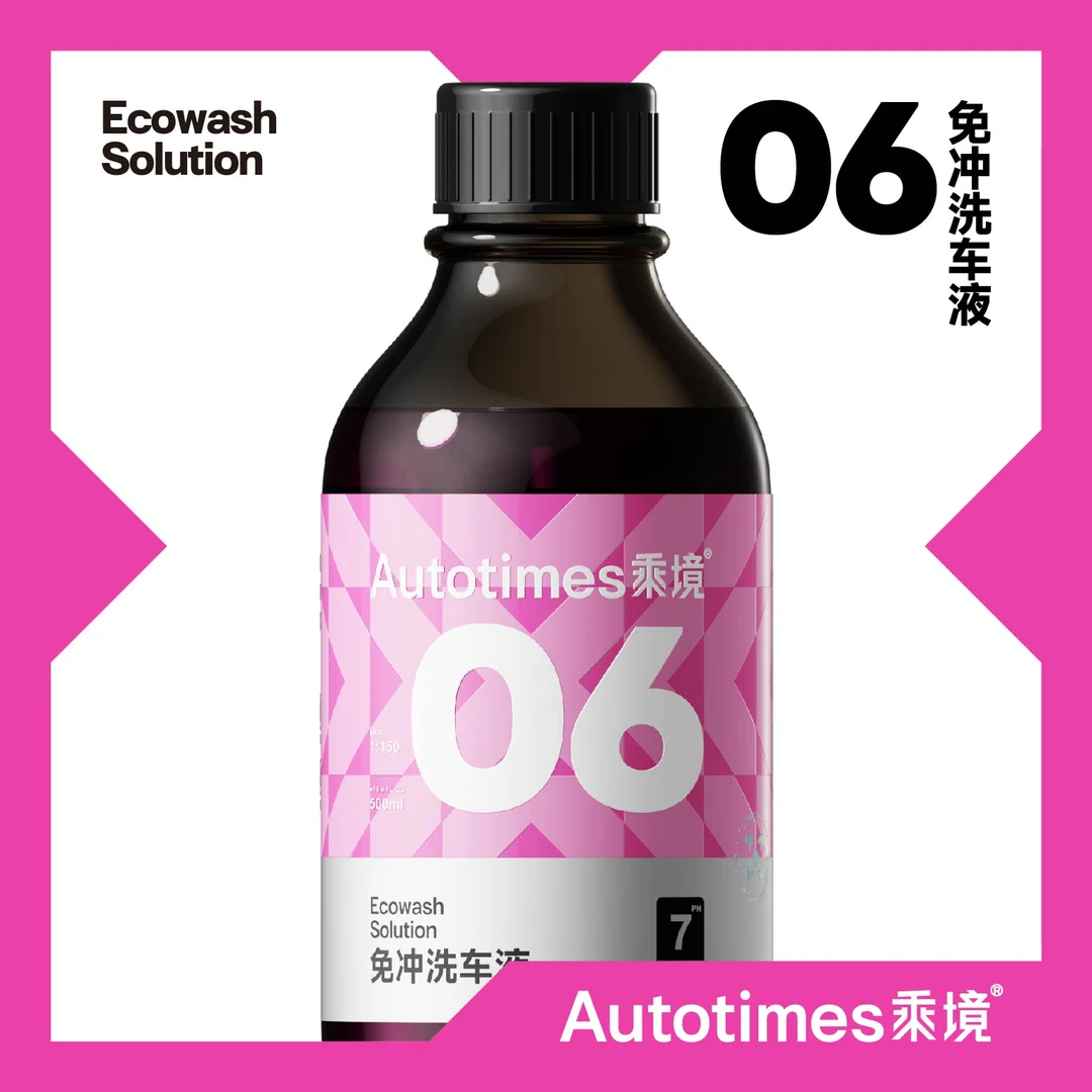 乘境06免冲洗车液 简单高效适用广泛