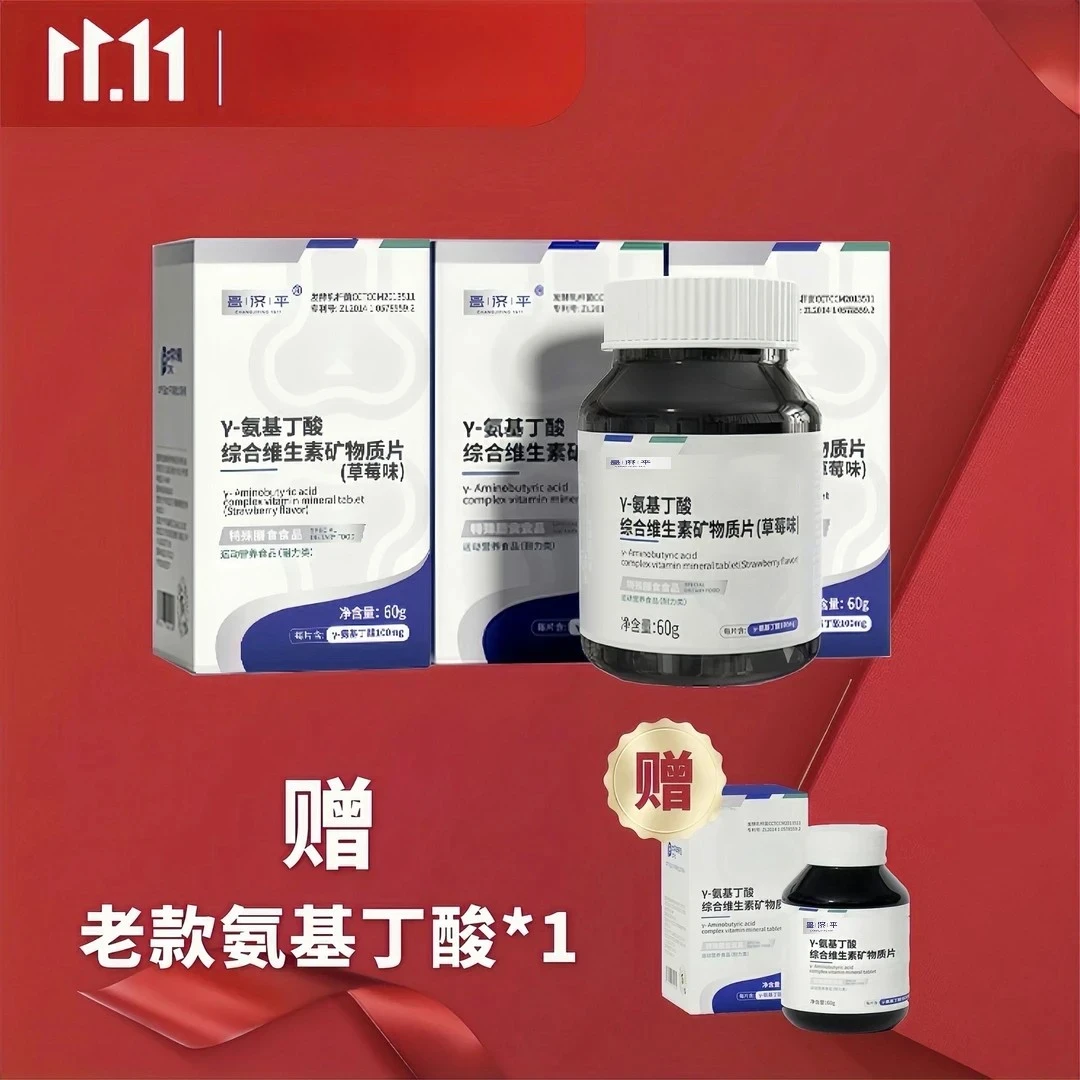 【4瓶装】γ-氨基丁酸综合维生素矿物质片60粒多种综合营养素