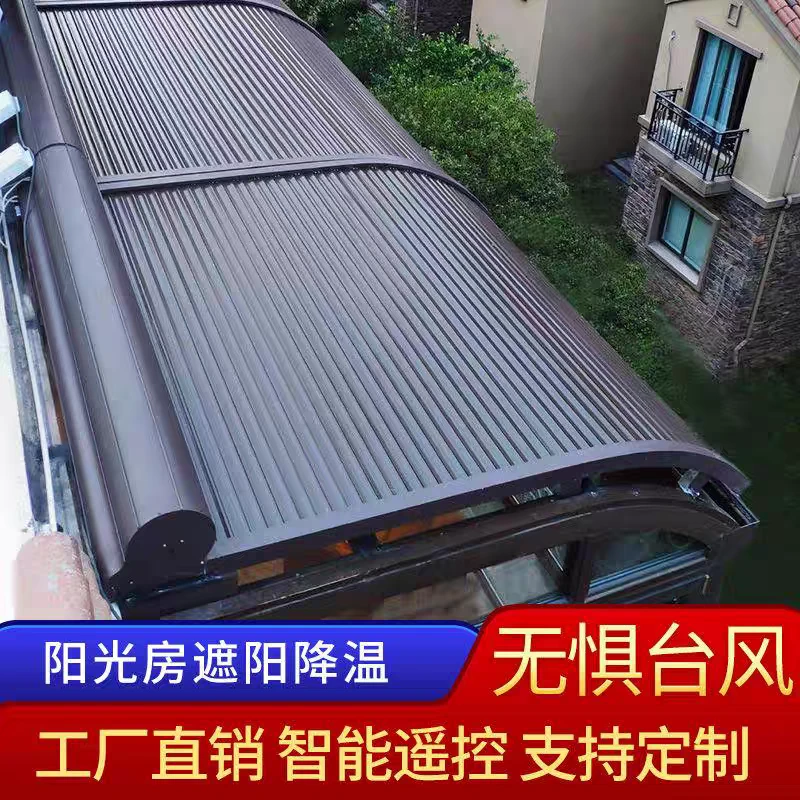 耐用天幕顶遮阳帘电动铝合金阳光房雨棚天幕户外玻璃房防晒伸缩式