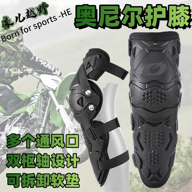 越野摩托护膝奥尼尔ONEAL骑行防摔机车防风冬季活动轴护腿具男女