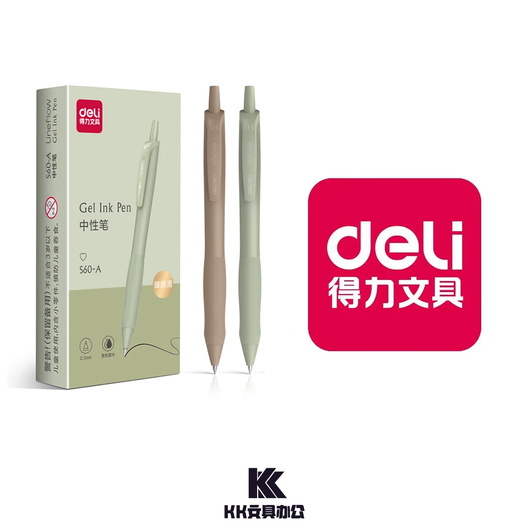 Deli/得力S60-A学生中性笔0.5黑色子弹头考试臻顺滑莫兰迪色按动