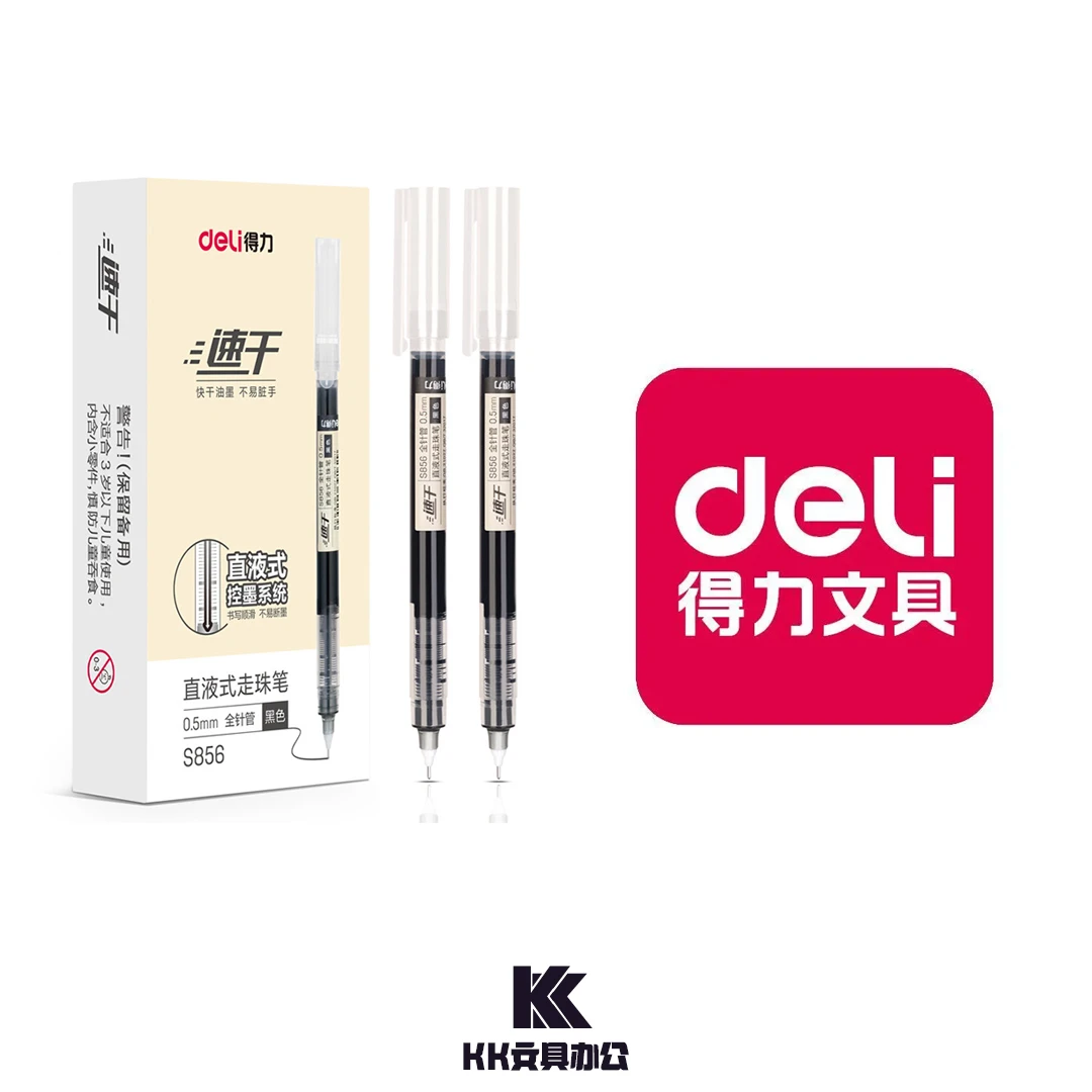 Deli/得力S856直液式速干笔中性笔学生考试专用直液笔