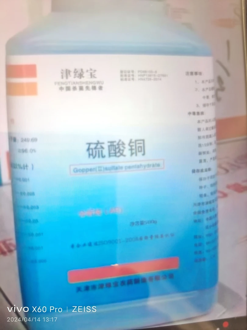 颗粒硫酸铜一晌地2瓶鱼虾蟹慎用