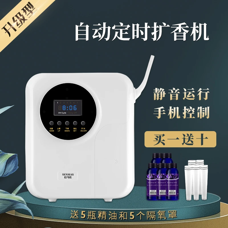 SYNMAS/信马仕自动定时香薰机酒店客厅扩香机静音香氛机一机两用