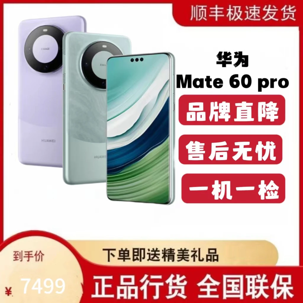 准新品 HUAWEI/华为 未使用 华为/HUAWEI Mate 60 Pro