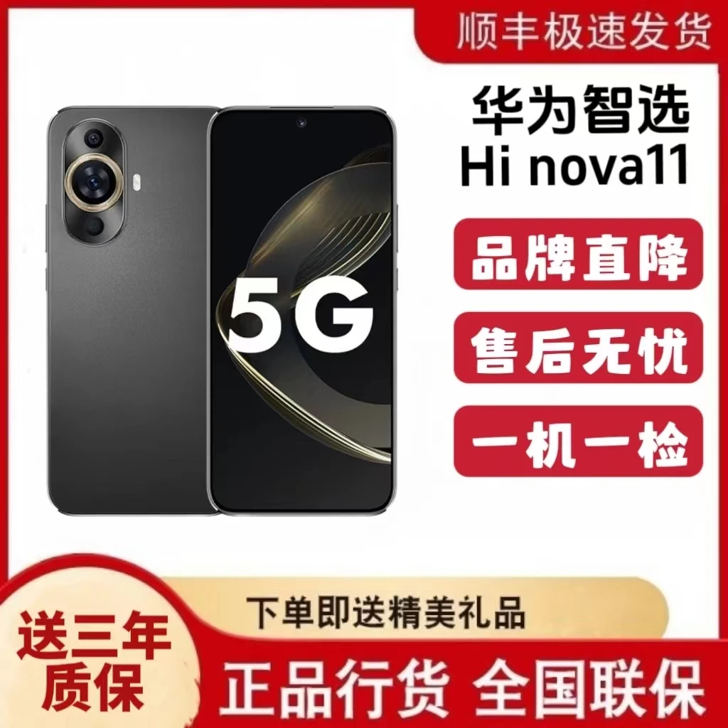 准新品 华为智选 未使用华为智选Hi nova 11 5G手机快充拍照