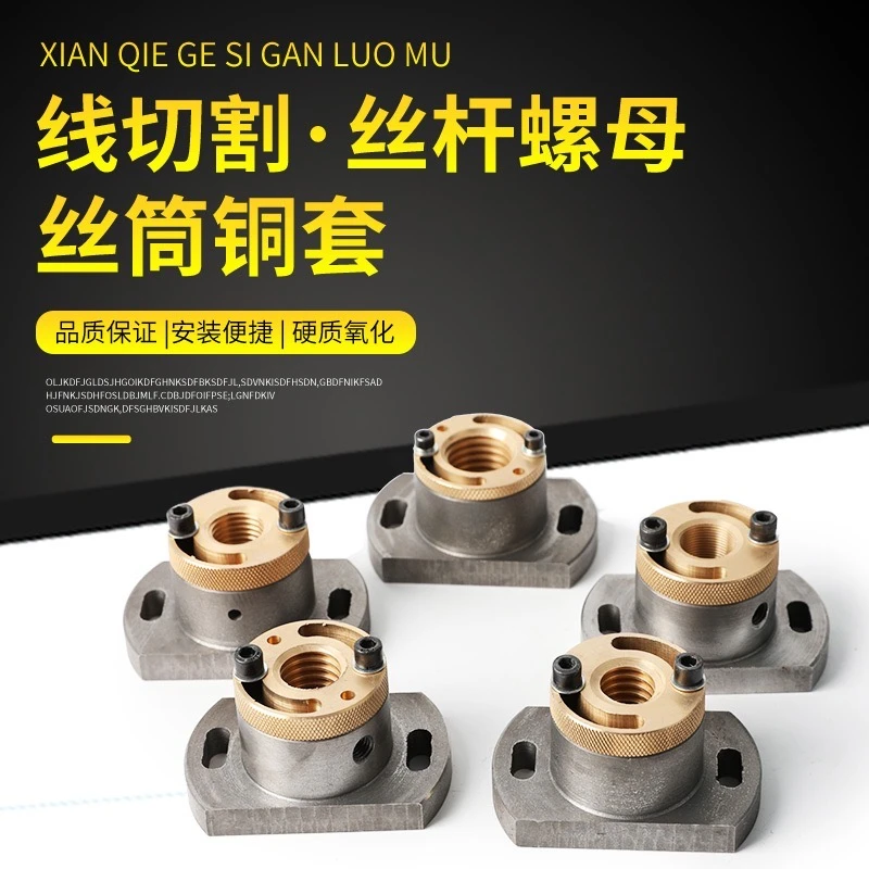 数控线切割机床运丝螺母精密丝滑耐用规格齐全