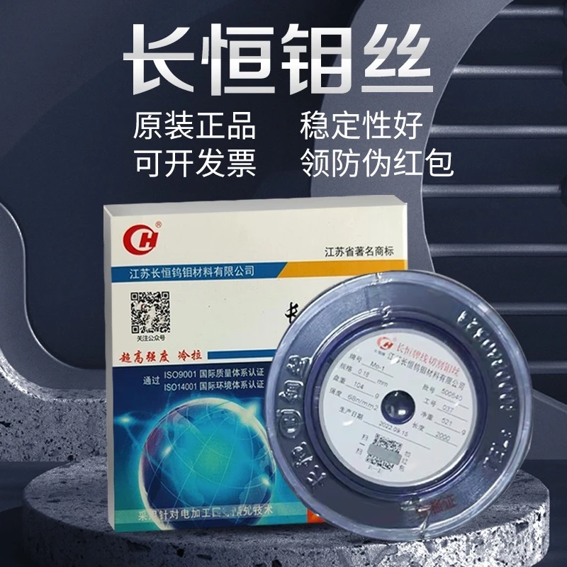 长恒钼丝原装正品稳定性好足米足称可开发票包邮