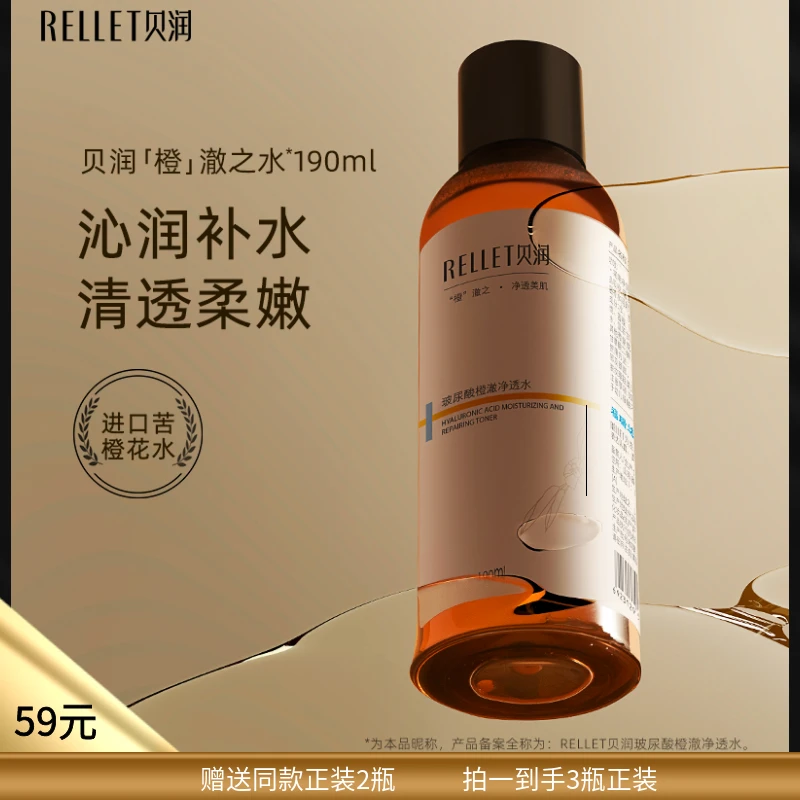 贝润苦橙花玻尿酸橙澈净透水补水舒缓保湿爽肤水【RD】