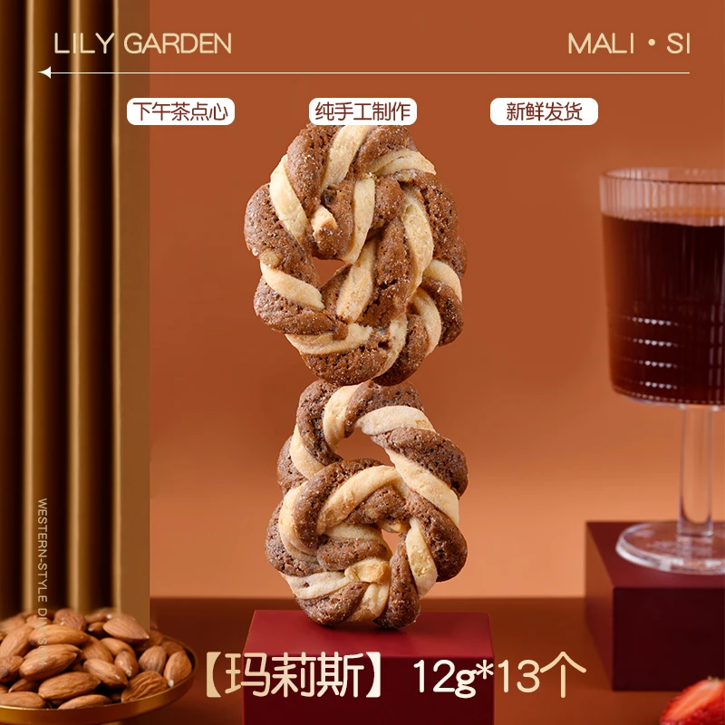 荷家玛莉斯 烘焙点心散装喜饼糕点零食下午茶甜点