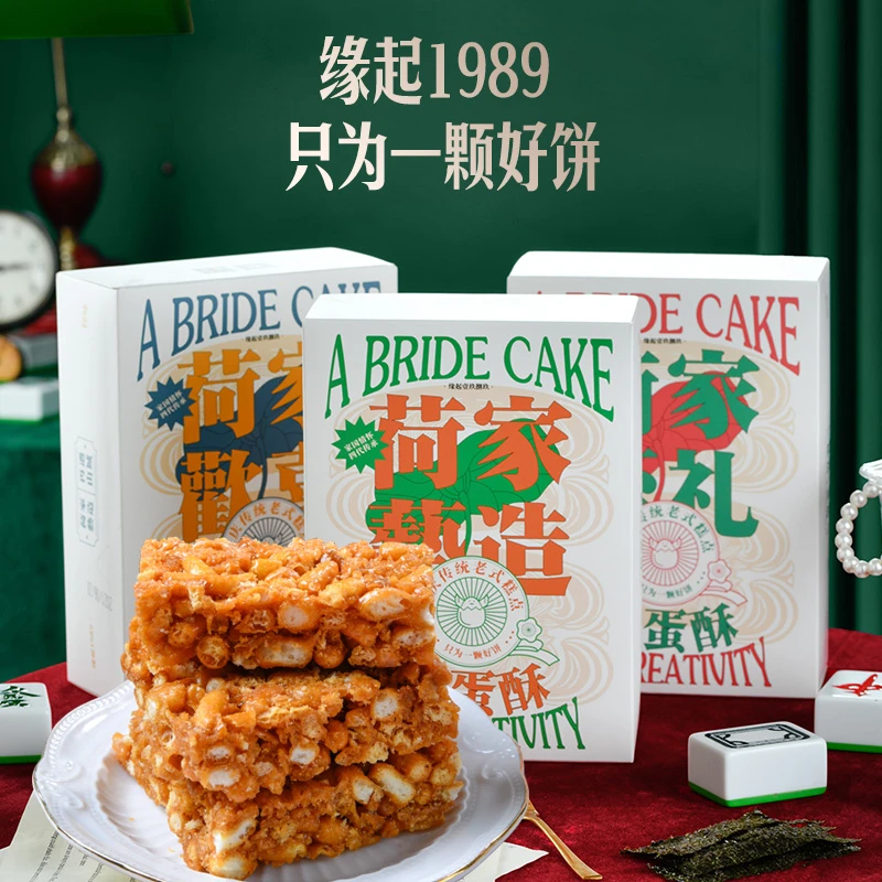 【直播福利】荷家 鸡蛋酥230g*1盒  老式糕点网红怀旧零食小吃