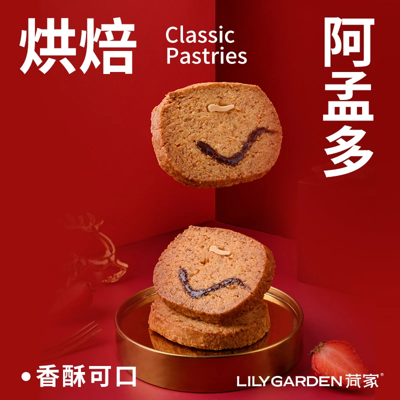 荷家 阿孟多 西式烘焙点心糕点盒装喜饼下午茶甜点