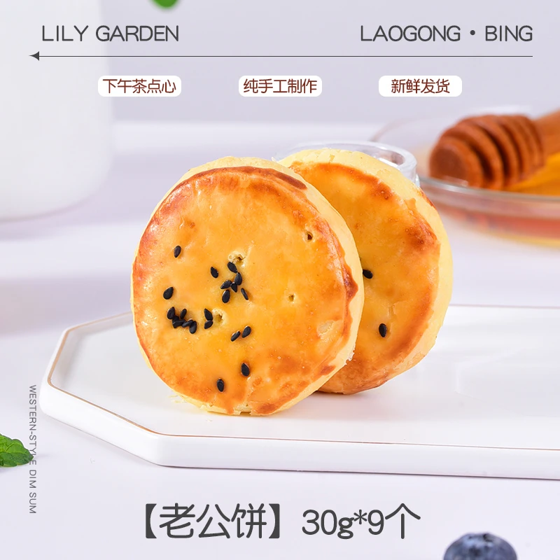 荷家烘焙 老公饼 散装酥饼休闲零食办公室糕点喜饼