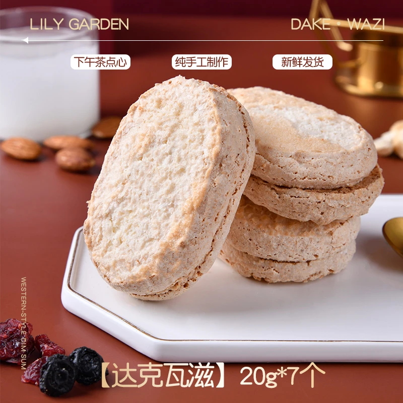 荷家达克瓦滋 点心烘焙糕点零食坚果仁甜点特产