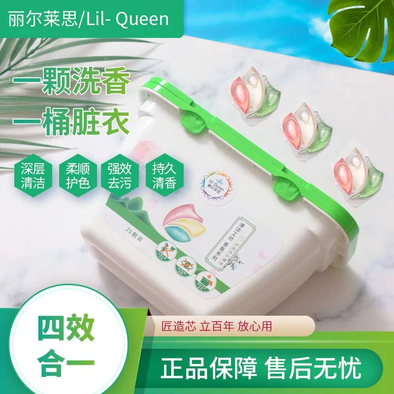 丽尔莱思三腔四合一8倍强效去污洁净力抑菌除螨洗衣凝珠香氛留香