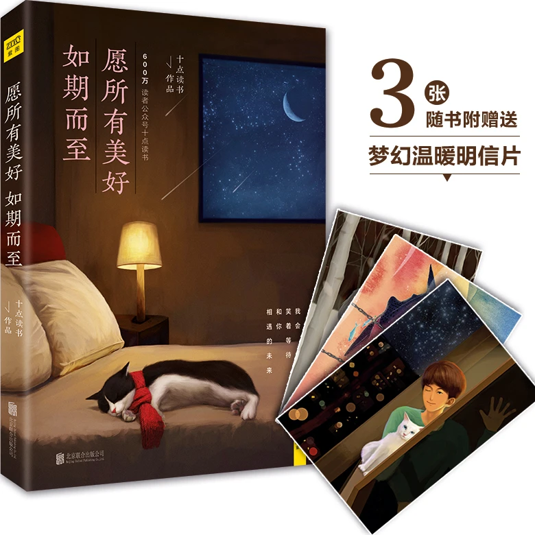 愿所有美好如期而至