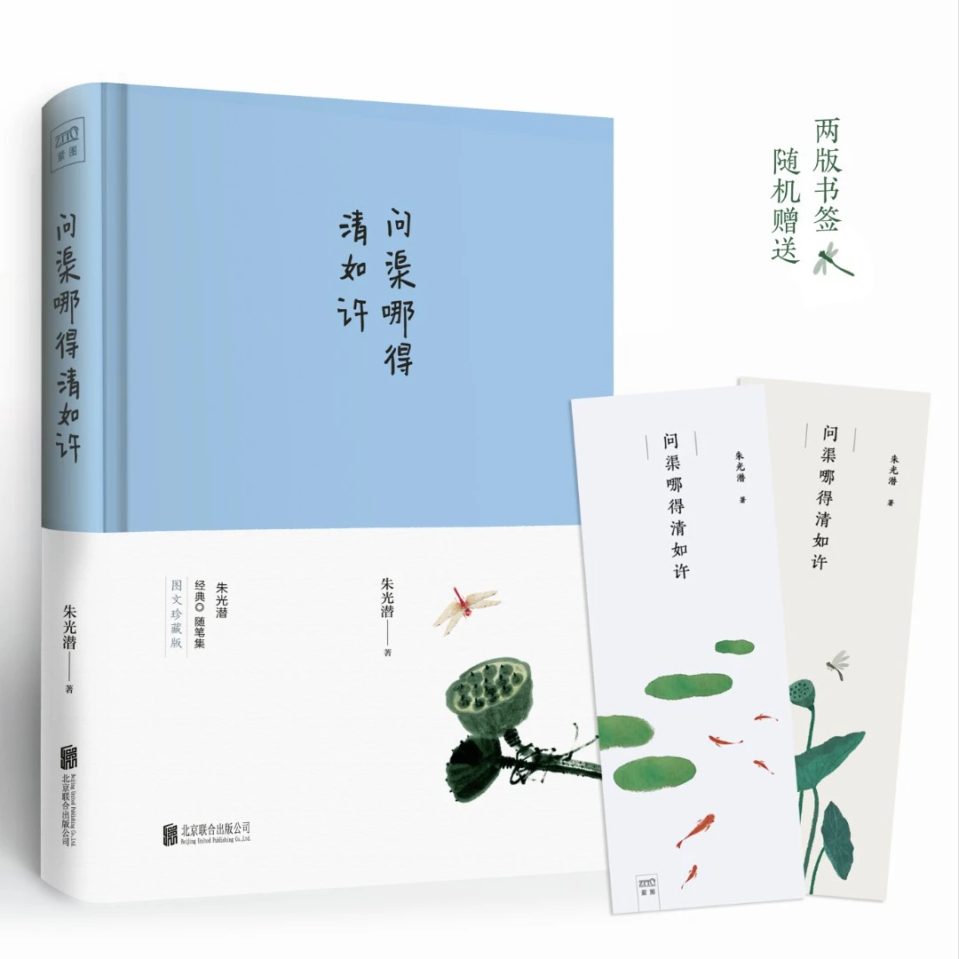 华语文坛系列：问渠哪得清如许