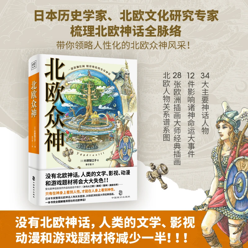 正版《北欧众神》-西方文明的一支重要源头 影响了西方的历史走向