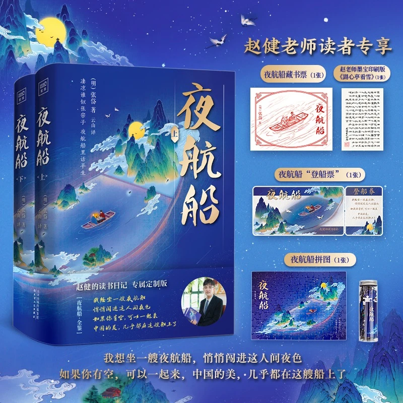 夜航船定制版：（藏书票印刷版《湖心亭看雪》登船票拼图各1张）