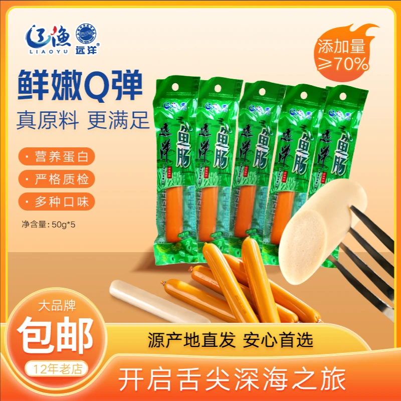 【金普新区银发经济专属】 辽渔远洋 50g根鱼肠 独立包装
