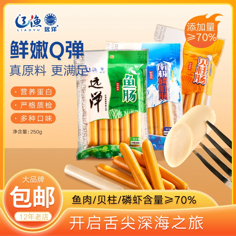 【大连农商银行专享】辽渔远洋 鱼肠虾肠贝柱肠*5袋组合 大连特产