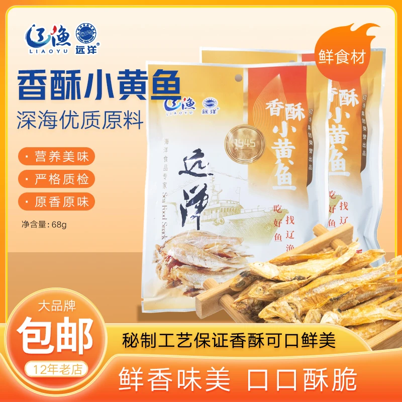 【自播专享】 辽渔远洋 香酥小黄鱼68g 大连特产 开袋即食