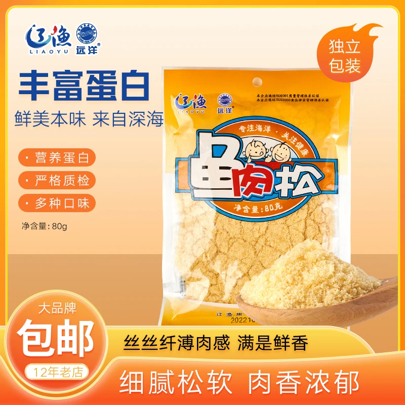 【自播专享】辽渔远洋 鱼肉松鱼松80g 下饭拌粥