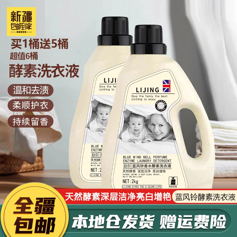 留香洗衣液家用香氛持久深层去渍水洗家庭装母婴护色洗衣液大桶