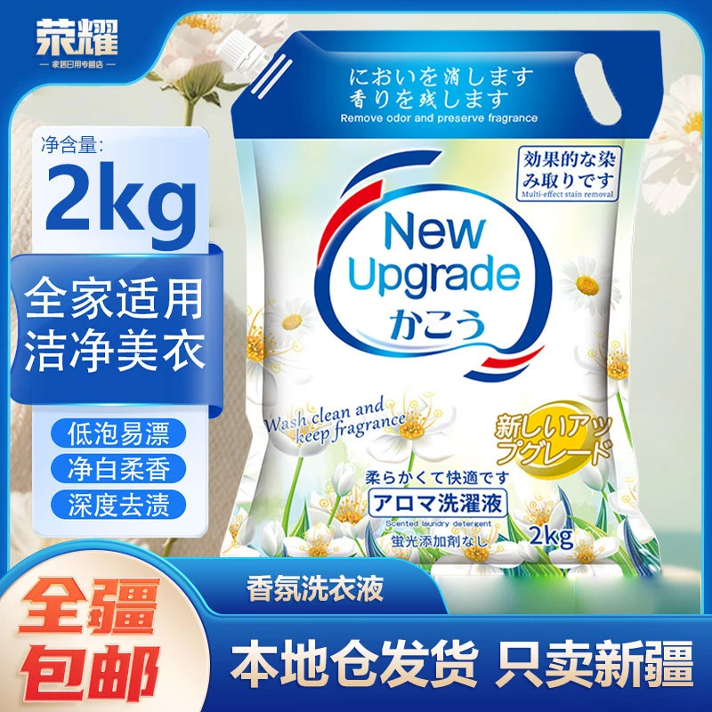 2kg雀衣彩香氛洗衣液持久家用去污花香留香咖啡持久留香洗衣液