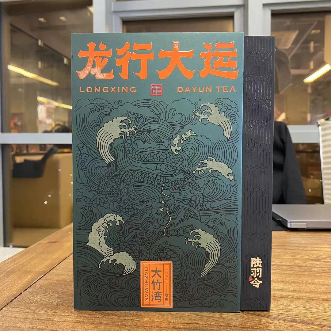 陆羽令-龙行大运老枞  大竹湾老枞 一本3泡装 武夷山岩茶送人送礼