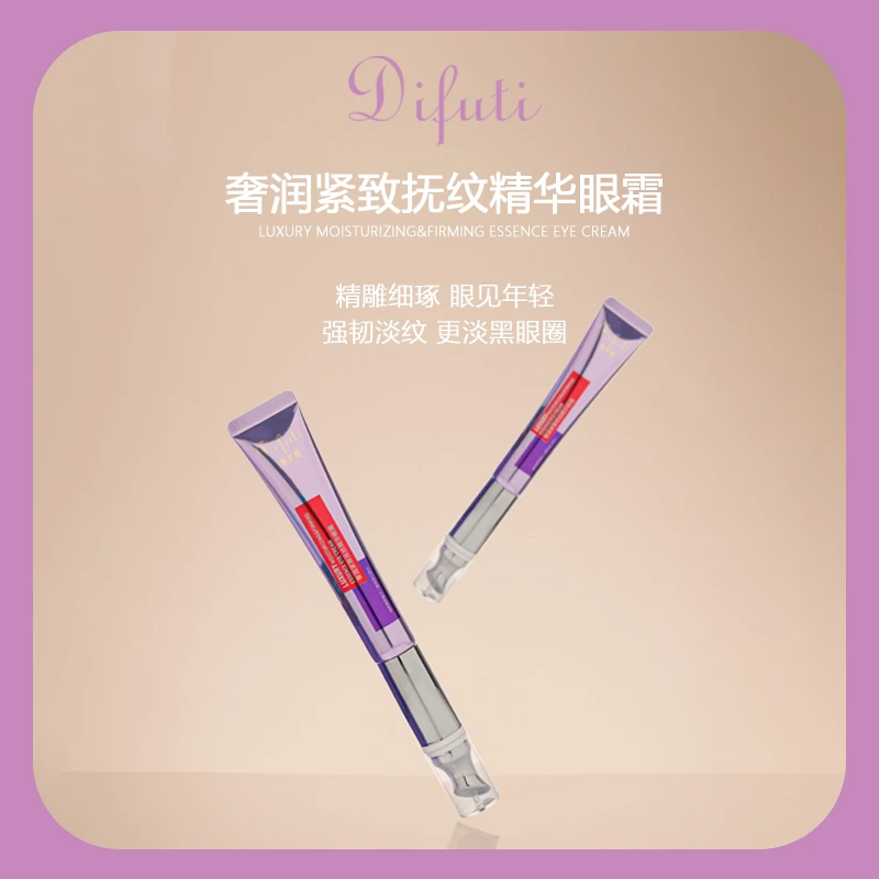 Difuti蒂芙缇高频微震二裂酵母紧致眼霜