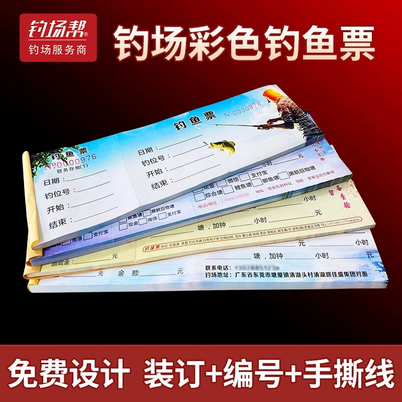 钓鱼票开单票据 回鱼票 垂钓鱼塘水库收据 钓鱼场统计表帐本表格