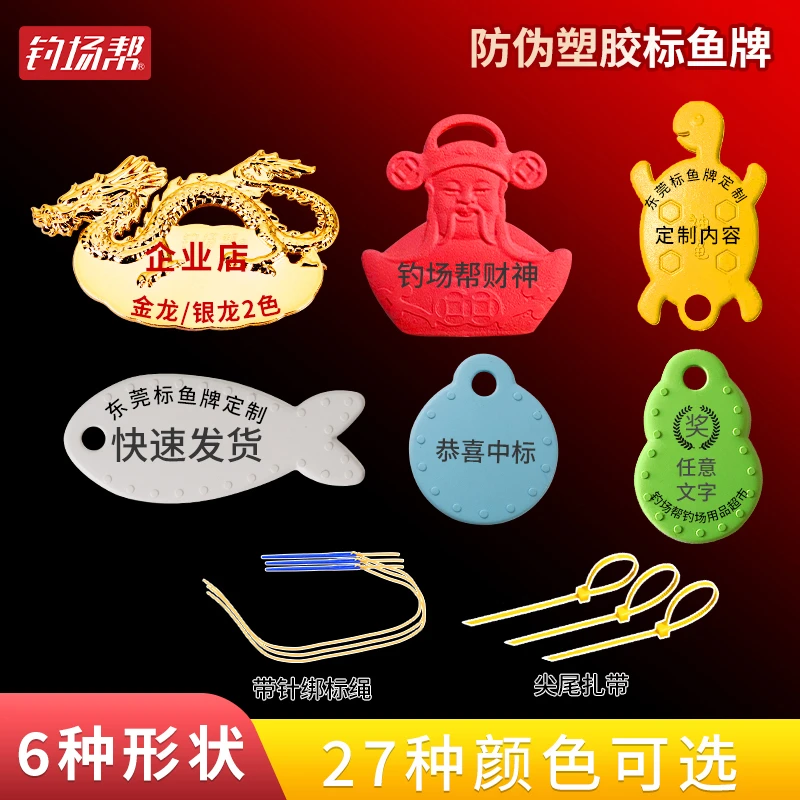 钓场帮标鱼牌定制鱼标牌 钓场标鱼标牌定制 鱼标签 激光雕刻防伪