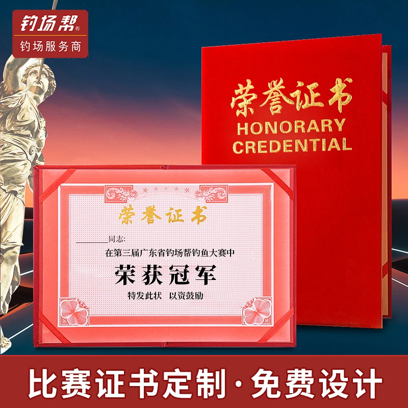 定制钓鱼比赛荣誉证书比赛红绒荣誉证书内页可打印定制获奖颁奖