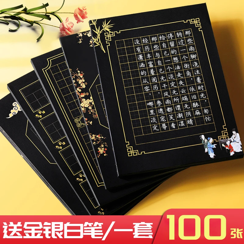 a4黑色硬笔书法作品纸小学生书法纸古诗词钢笔练字纸加厚比赛专用
