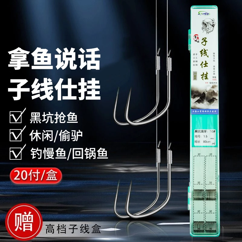 拿鱼说话子线仕挂竞技黑坑改良狼牙高端手绑成品子线