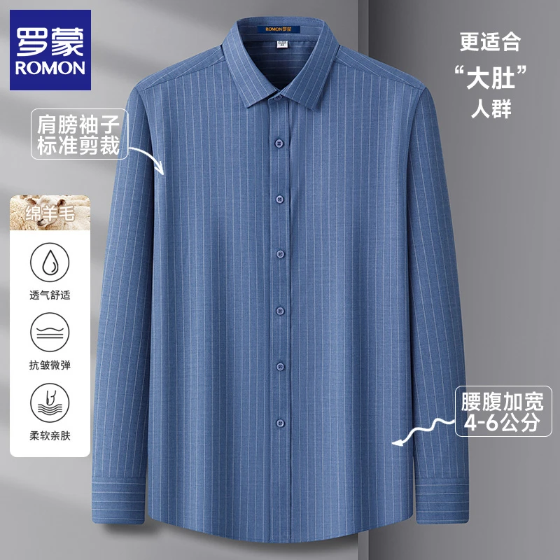 罗蒙高档绵羊毛男士长袖衬衫秋季商务休闲百搭条纹衬衣加大加宽