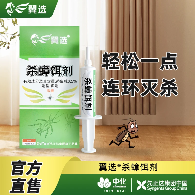 翼选杀蟑饵剂蟑螂药家用非无毒胶饵一窝全窝厨房室内端灭神杀器