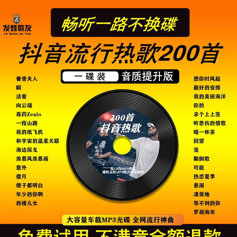 车载cd碟片成名曲抖音热门流行新歌曲无损高音质大容量用音乐光碟