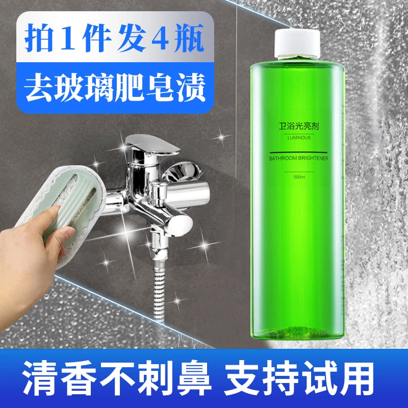 XIANGCAO/香草卫浴光亮剂卫生间玻璃门肥皂渍水锈水垢全能清洁剂