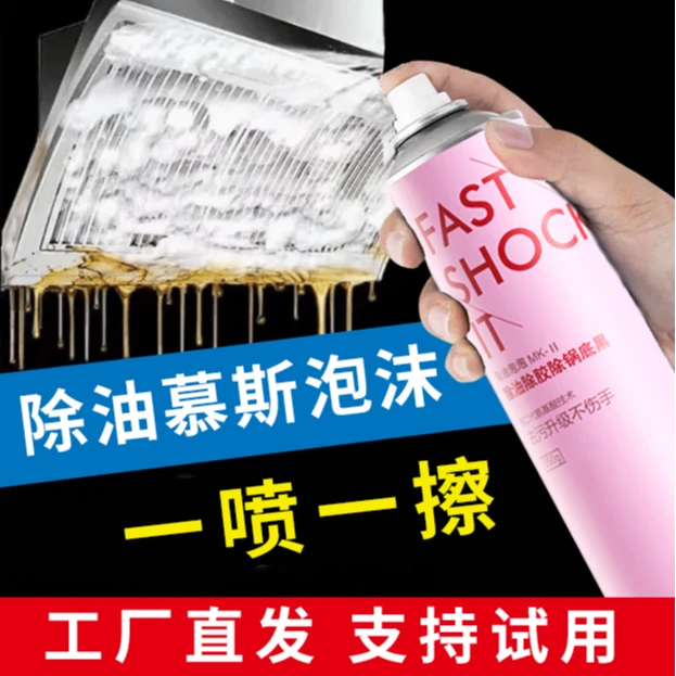 XIANGCAO/香草香草除油泡泡除胶除油免拆油烟机重油污慕斯泡沫