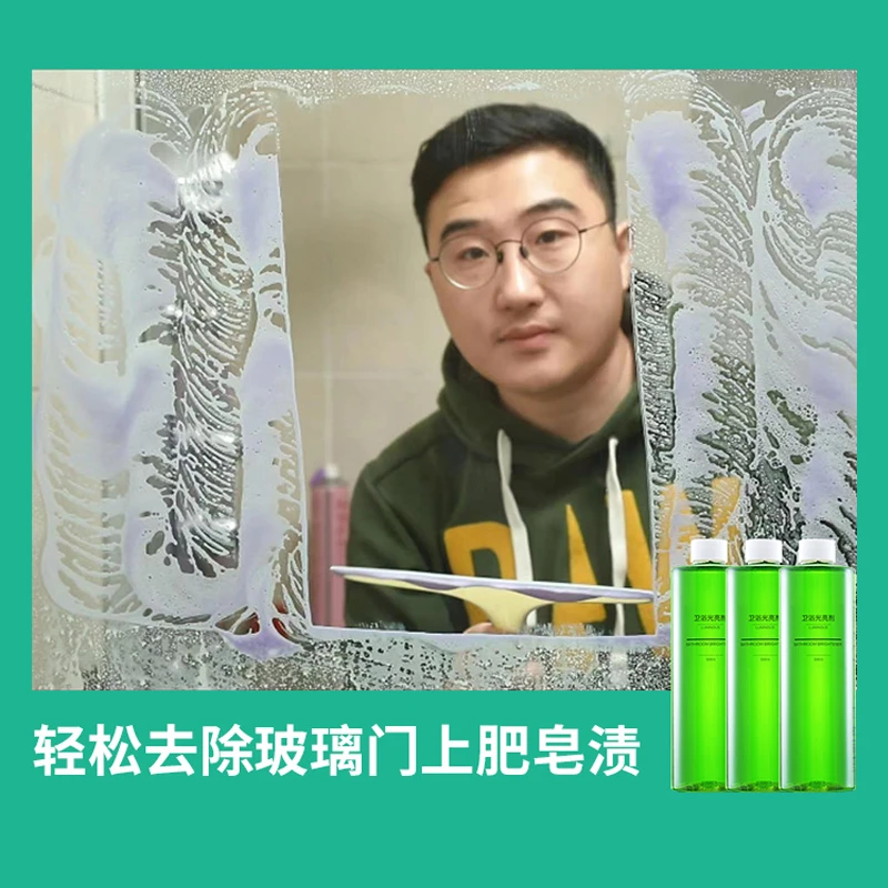 XIANGCAO/香草卫浴光亮剂浴室卫生间玻璃门肥皂渍水锈水垢清洁剂