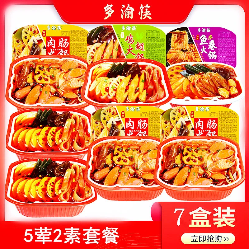 7盒荤素搭配自热火锅自热小火锅懒人速食宽粉即食重庆小火锅T