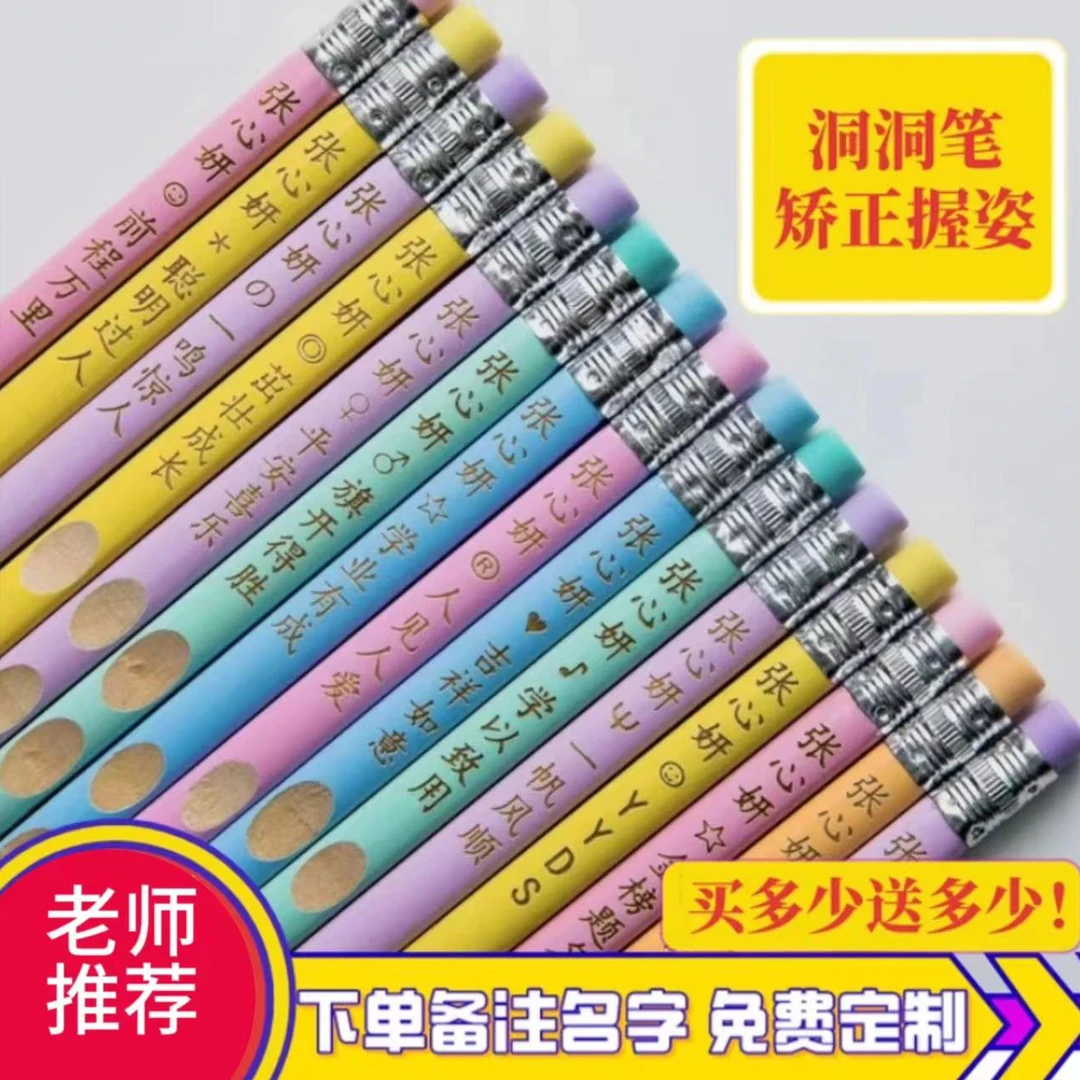 【洞洞笔 矫正握姿】学生专用HB定制铅笔激光刻名字防丢失学习用品