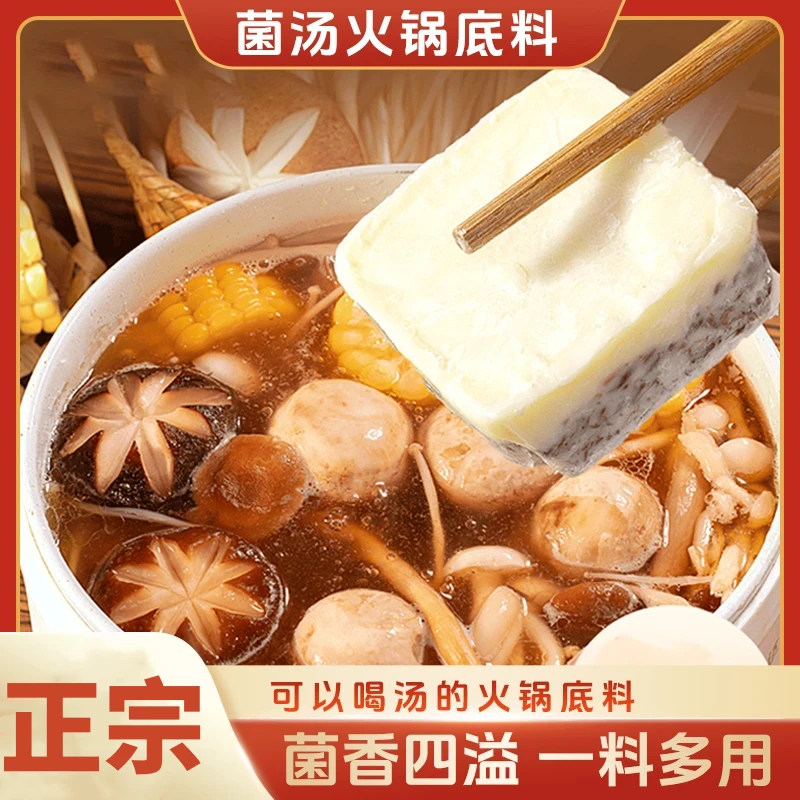 天承地道菌汤火锅底料【独立包装】 清汤不辣鲜香四溢一料多用twc