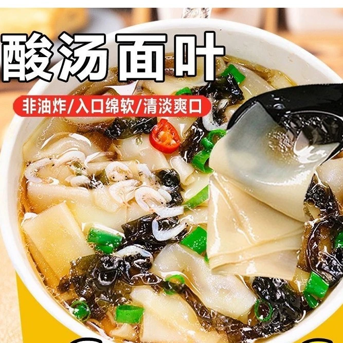 【6桶装】酸汤面叶 夜宵早餐非油炸懒人夜宵方便面叶速食