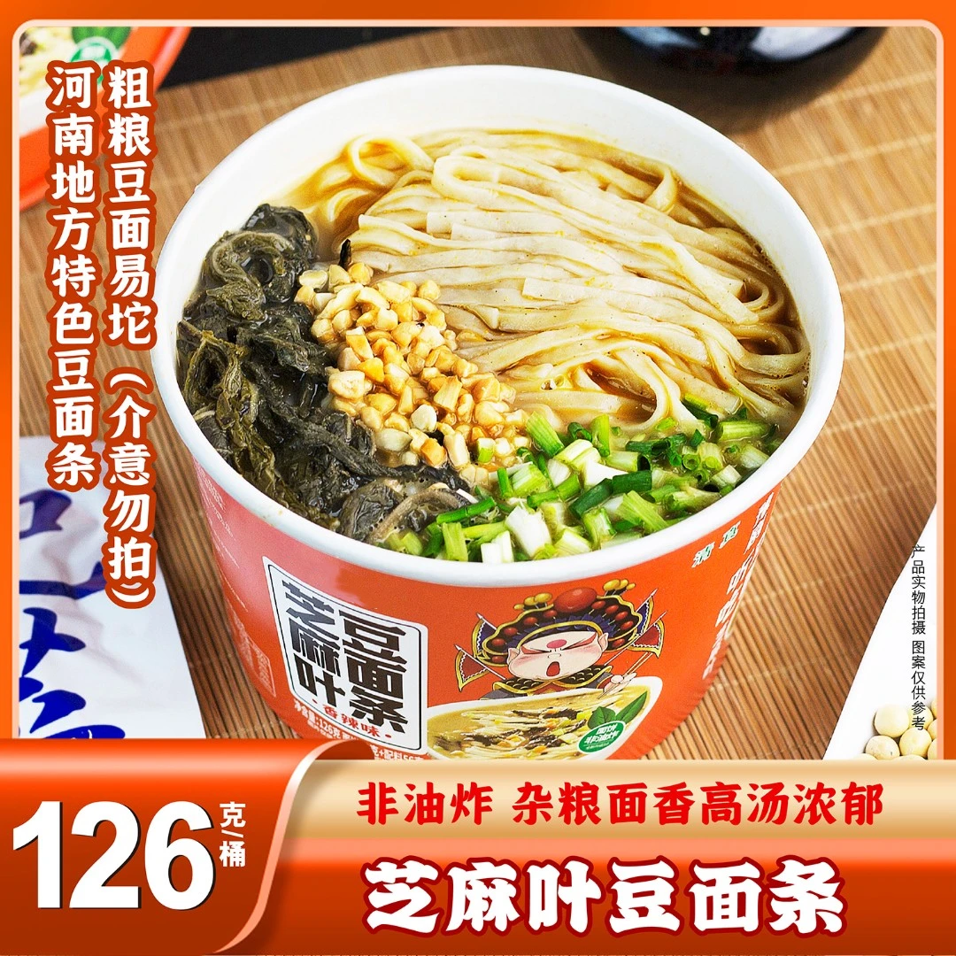 芝麻叶豆面条速食方便汤面河南传统美食老家味道