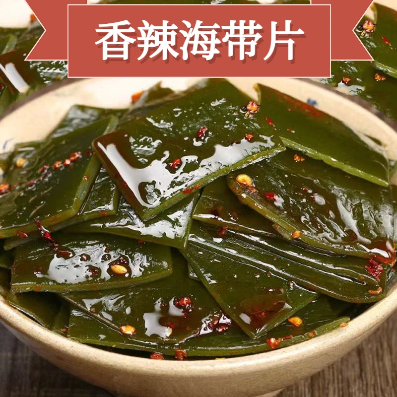 香辣海带片开袋即食下饭菜网红休闲小零食风味小吃