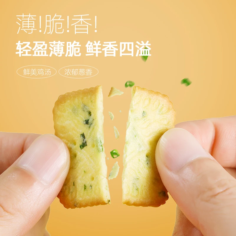 香葱鸡片葱油小饼干休闲食品下午茶磨嘴零食追剧小零食