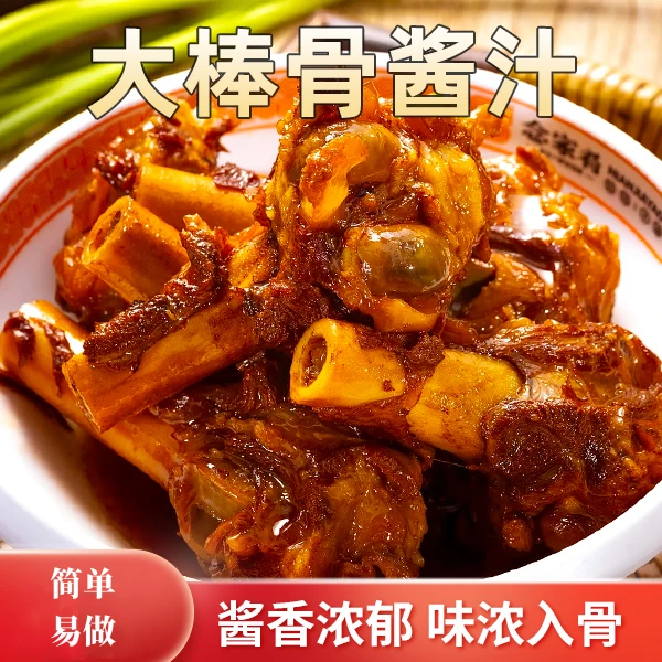 大棒骨酱汁酱排骨酱牛羊肉酱猪蹄皆可酱香浓郁汤鲜味美简单易做